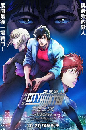 City Hunter the Movie: Angel Dust
