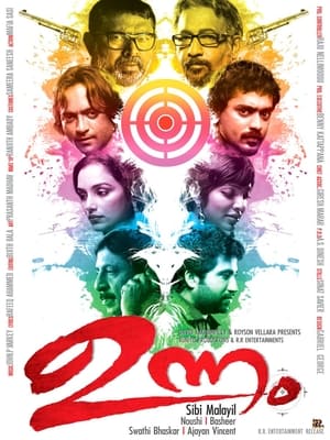 Poster ഉന്നം 2012