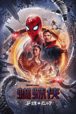 poster Spider-Man: No Way Home