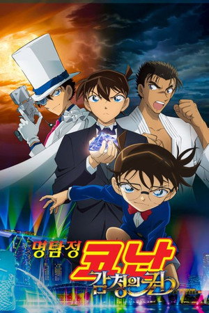Case Closed: The Fist of Blue Sapphire 54