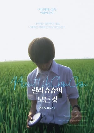 Poster 릴리 슈슈의 모든 것 2001