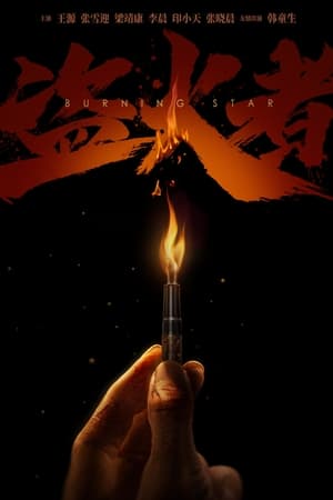 Poster Burning Star 2024