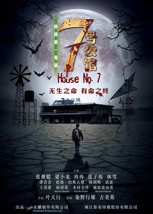 Poster House No. 7 (2018)