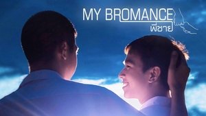 My Bromance ( 2014 )