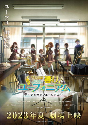 Sound! Euphonium: Ensemble Contest 16