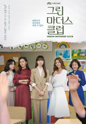 Green Mothers' Club: Season 1