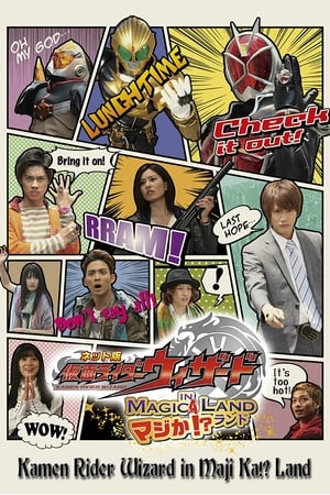 Poster Kamen Rider Wizard in Magica!? Land 2013