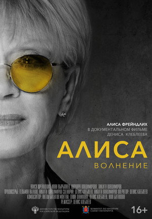Алиса Фрейндлих
