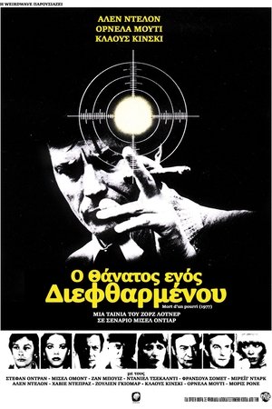 Image Ο θάνατος ενός διεφθαρμένου