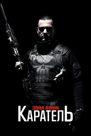 Poster Каратель: Територія війни 2008