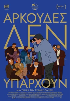 Image Αρκούδες δεν υπάρχουν