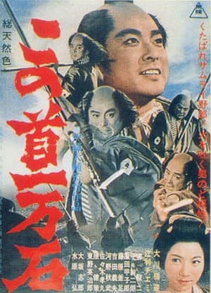 Tragedy of the Coolie Samurai 1963