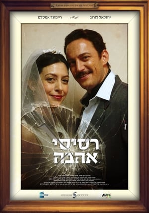 Poster רסיסי אהבה 2011