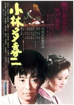 Poster Kobayashi Takiji (1974)