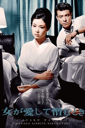 Poster She Came For Love (1963)
