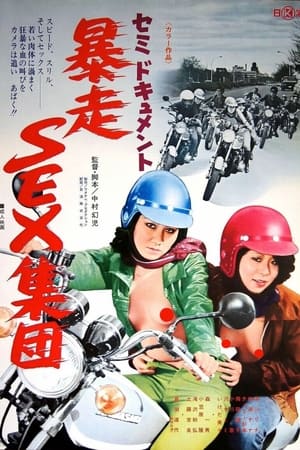 Poster Semi-document: Bôsô sex shûdan (1976)