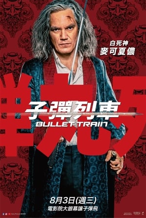 poster Bullet Train