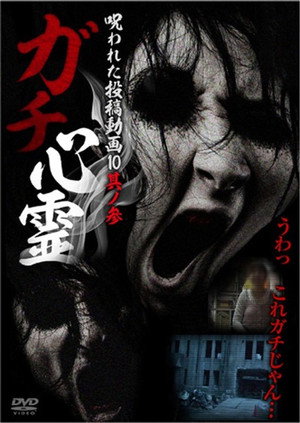 Real Ghosts: Cursed Submitted Videos 10 - Part 3 (2014)