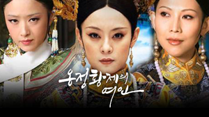 Empresses in the Palace — Logos 11
