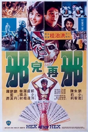 Poster Hex After Hex (1982)