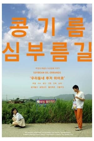 Poster Soybean Oil Errands (2017)