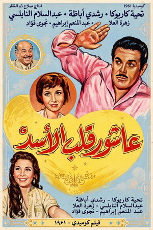 Ashour The Lion's Heart