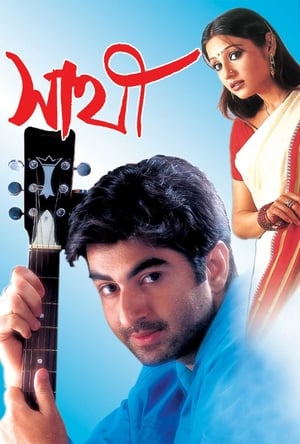 Poster Sathi 2002