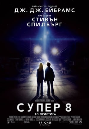 Image Супер 8