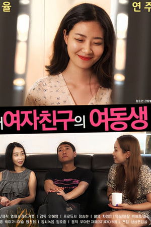 Image 내여자친구의 여동생