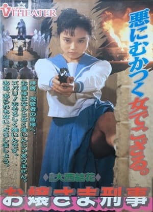 Poster Gal The Cop (1990)