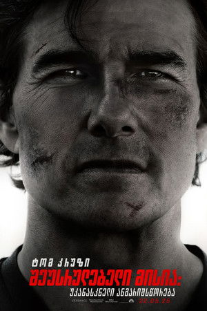 poster Mission: Impossible - The Final Reckoning