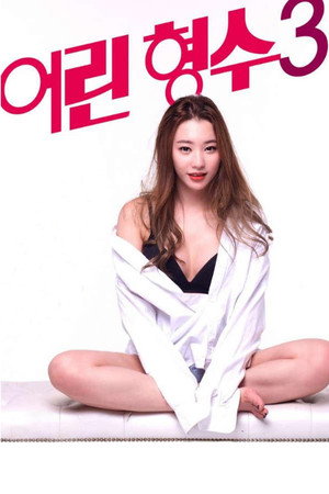 Young Sister-in-Law 3 5