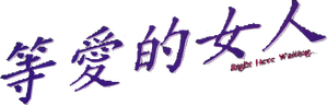 Right Here Waiting... — Logos 1