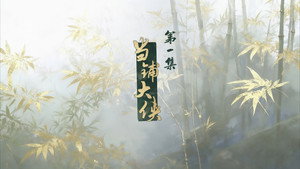 Episódio 1 - Sword and Fairy 3
