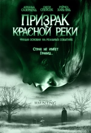 Poster Призрак Красной реки 2005