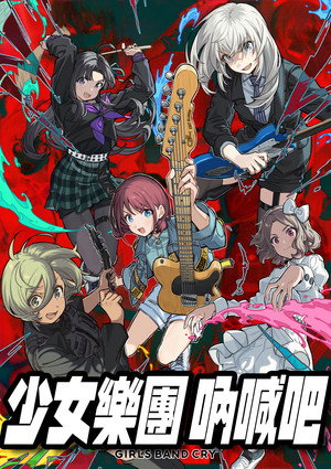 Girls Band Cry 33