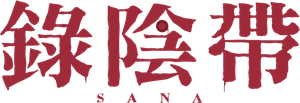 ミンナのウタ — Logos 1