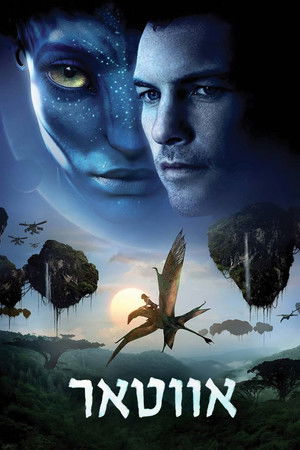 poster Avatar
