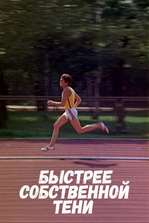 Faster Than Own Shadow 6