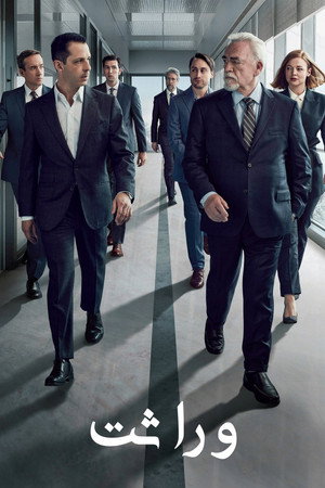 Succession 106