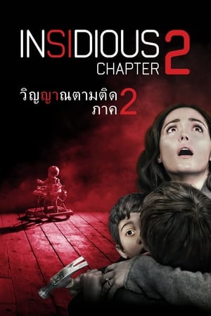 Poster วิญญาณยังตามติด 2013