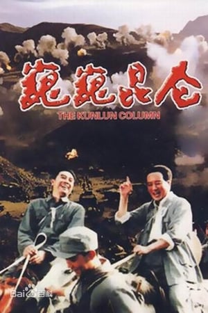 Poster The Kunlun Column (1988)
