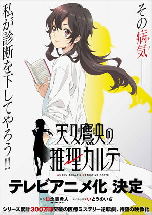 Ameku M.D.: Doctor Detective 29