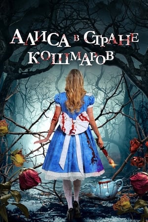 Alice in Terrorland