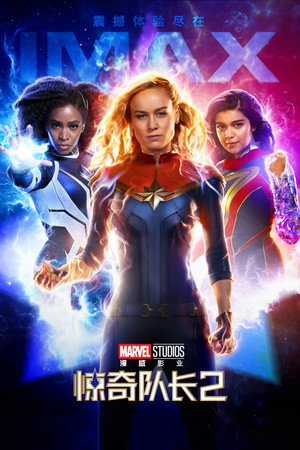 poster The Marvels