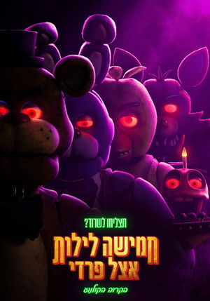 poster Five Nights at Freddy's