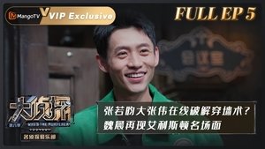 Detective Club: 7×6