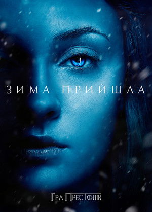 poster Game of Thrones