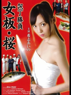 Image Kitchen Knife Match - Female Chef Sakura