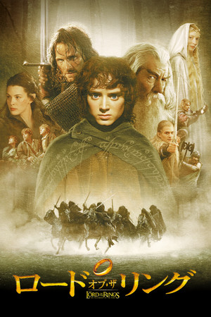 poster The Lord of the Rings: The Fellowship of the Ring